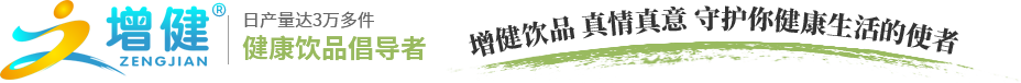 河南增健綠色飲品有限公司