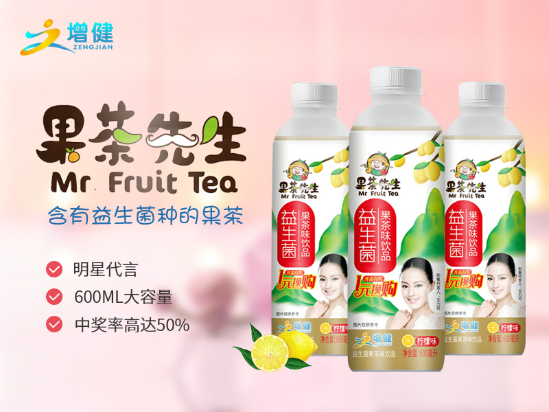 益生菌果茶——饮品界发展的新趋势