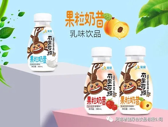 通路爆品，客户至爱！三种口味清新来袭，制霸饮品市场！