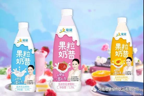 蓄势待发，抢占2021市场！增健果粒奶昔乳味饮品高品质，动销快，用实力说话！