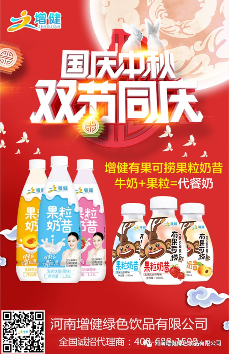 2020年中秋市场卖到断货的王牌饮料，速来抢代理！