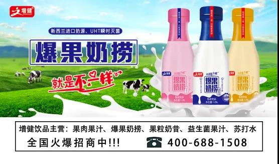 增健“一本万利”的秘密——爆果奶捞乳饮品以质取胜！