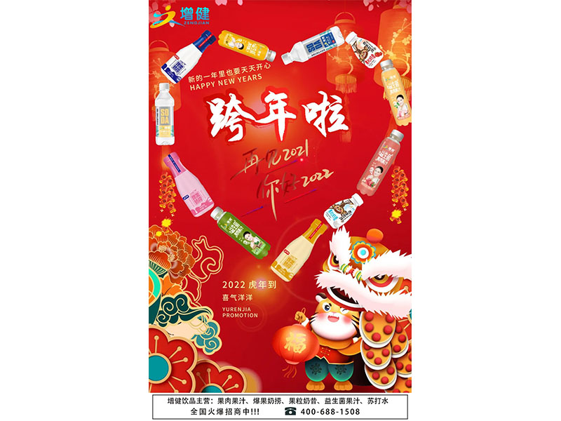 跨年倒计时：我们一起别过2021，迈进2022！