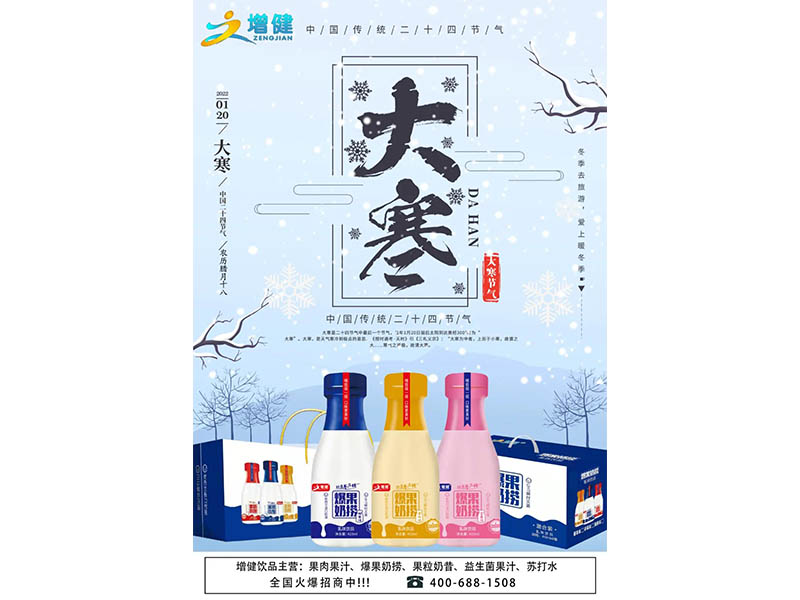 大寒迎新年，愿君岁岁平安。