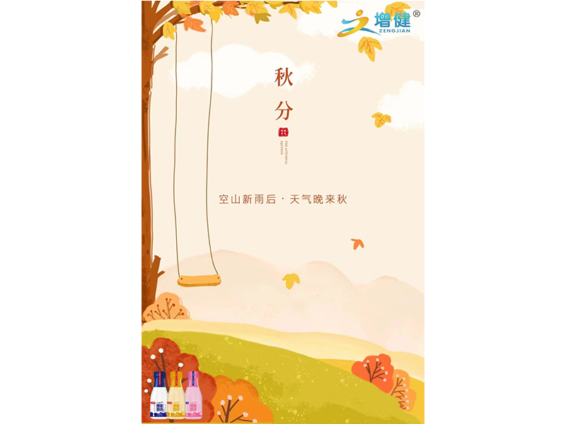 【增健】秋分 | 庭前落叶 秋日寻闲