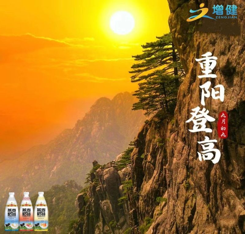 【增健饮品】重阳节 |登高望远，敬老思亲时