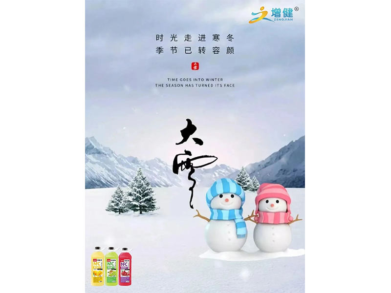 【增健饮品】|大雪| 冬深雪冷 炉火温酒 慢待春风