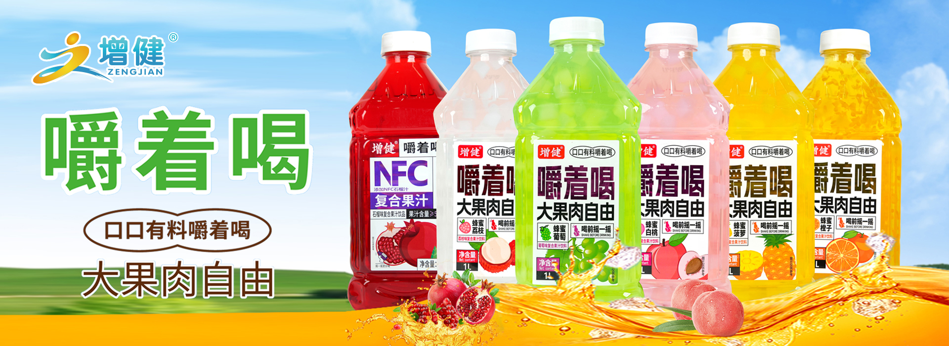 河南增健绿色饮品有限公司