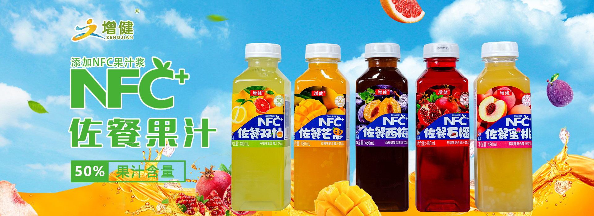 河南增健绿色饮品有限公司