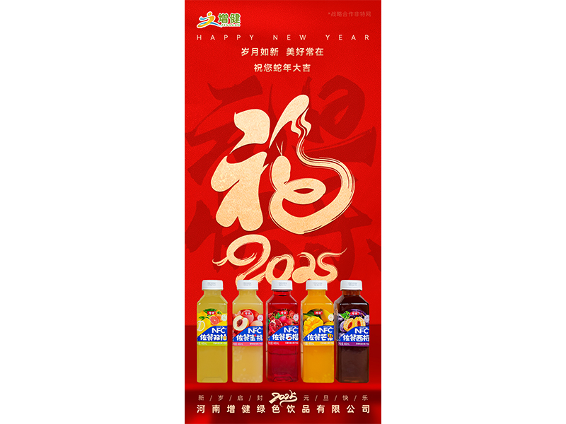 福蛇迎祥于元旦 新年瑞气盈人间