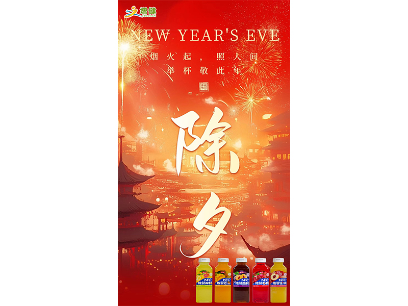 烟火起 照人间 举杯敬此年