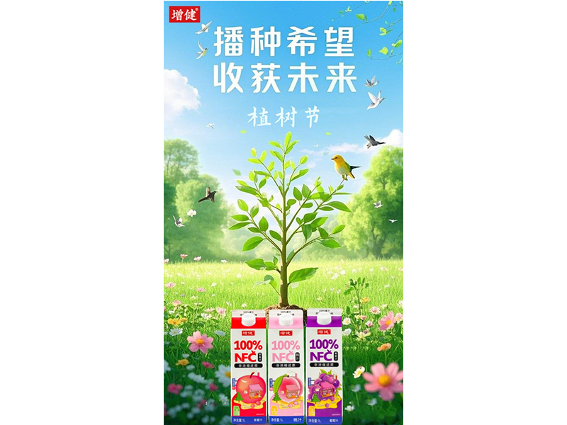 植一株新绿  予世界美好