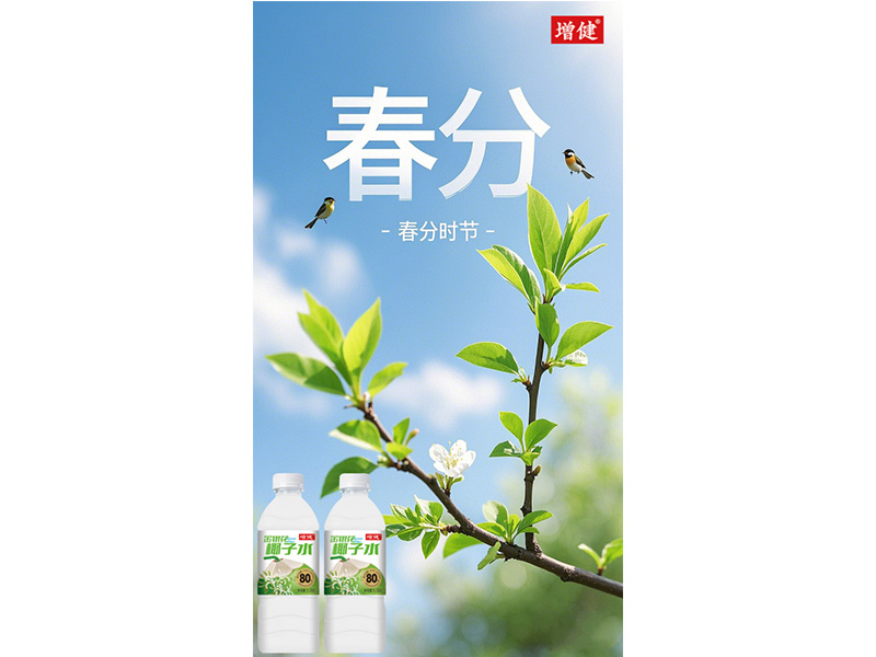 昼夜平分 春意正浓