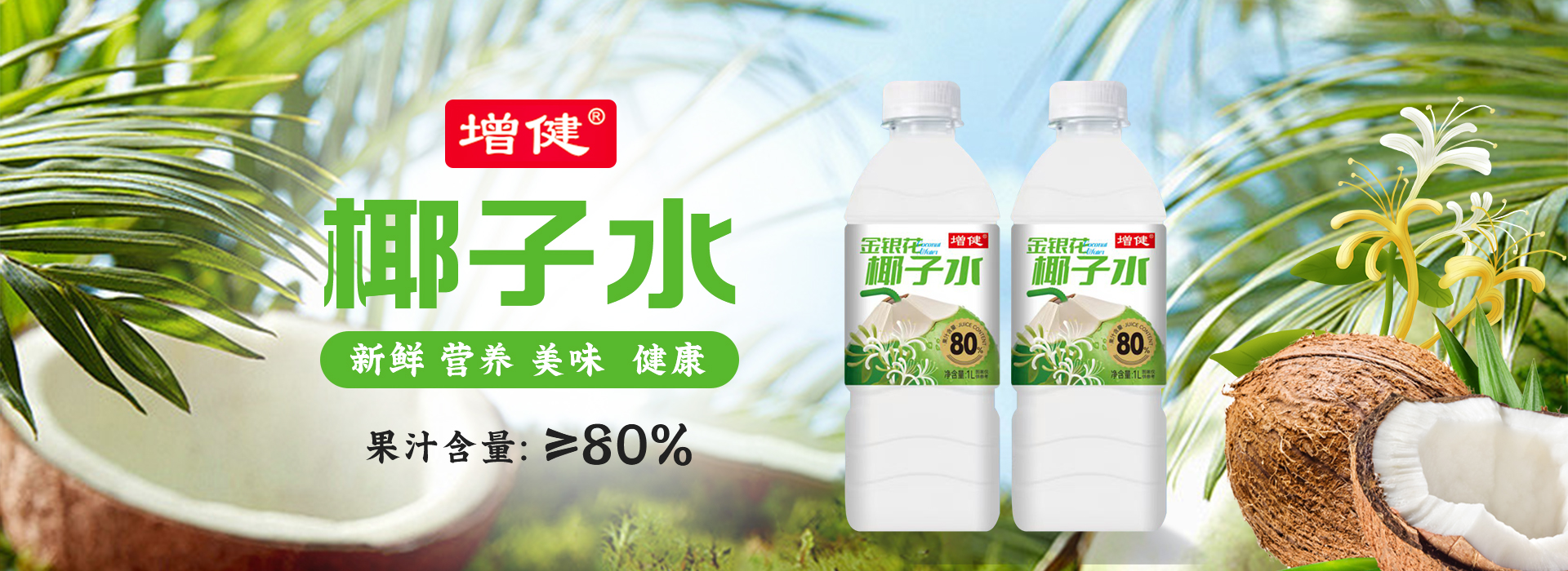 河南增健绿色饮品有限公司