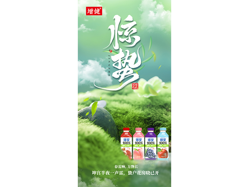 春雷响，万物生