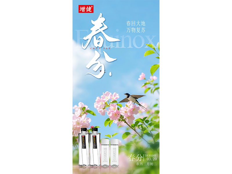 昼夜平分时，春色正当浓